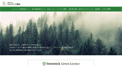 Desktop Screenshot of forestock.or.jp